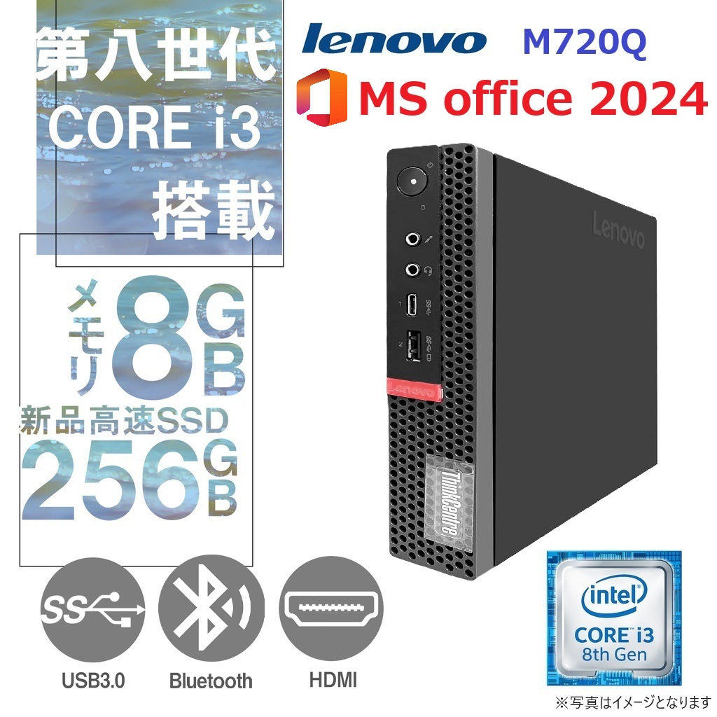 Lenovo ミニPC M720Q/Core i3-8100T/Win11 Pro/MS Office 2024/wifi
