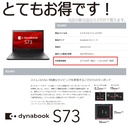 国産大手メーカー/中古/13.3型 ノートパソコン/ノートPC/Win11Pro/爆速SSD256搭載/メモリ8GB搭載/Core i7 10510U/ダイナブック/東芝 S73/内蔵カメラ/MS Office2024/WIFI/Bluetooth/