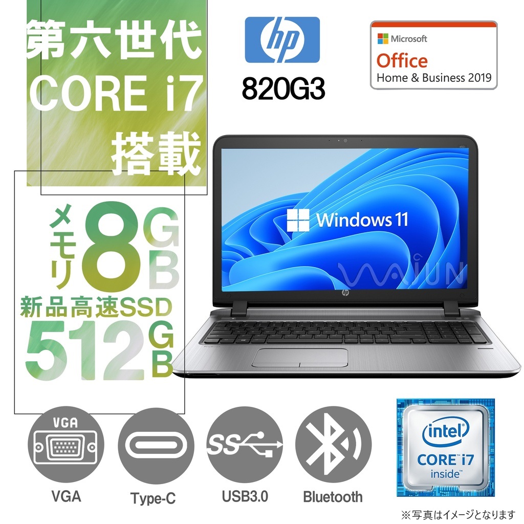 HP (エイチピー) ノートPC 820G3/12.5型/Win 11 Pro/MS Office H&B 2019/Core i7-6600U/WEBカメラ/WIFI/Bluetooth/Type-C/8GB/512GB SSD (整備済み品)