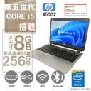 HP (エイチピー) ノートPC 450G2 or 450G3/15.6型/10キー/Win 11 Pro/MS Office H&B 2019/Core i5-5200U/WEBカメラ/WIFI/Bluetooth/HDMI/8GB/256GB SSD (整備済み品)