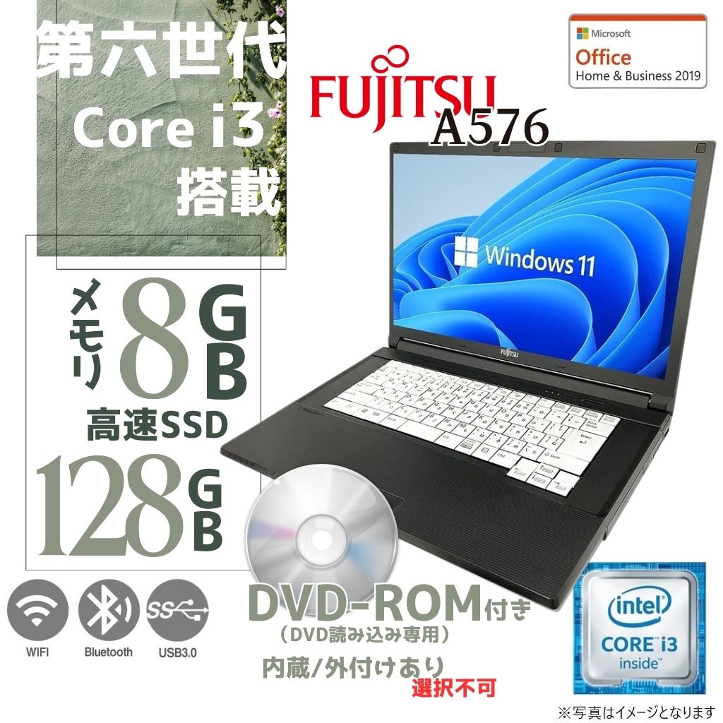 富士通 中古ノートPC A576/15.6型/Win 11 Pro/MS Office H&B 2019/Core i3-6100U/WIFI/Bluetooth/HDMI/DVD-ROM(外付けの可能性あり)/8GB/128GB SSD/整備済み品