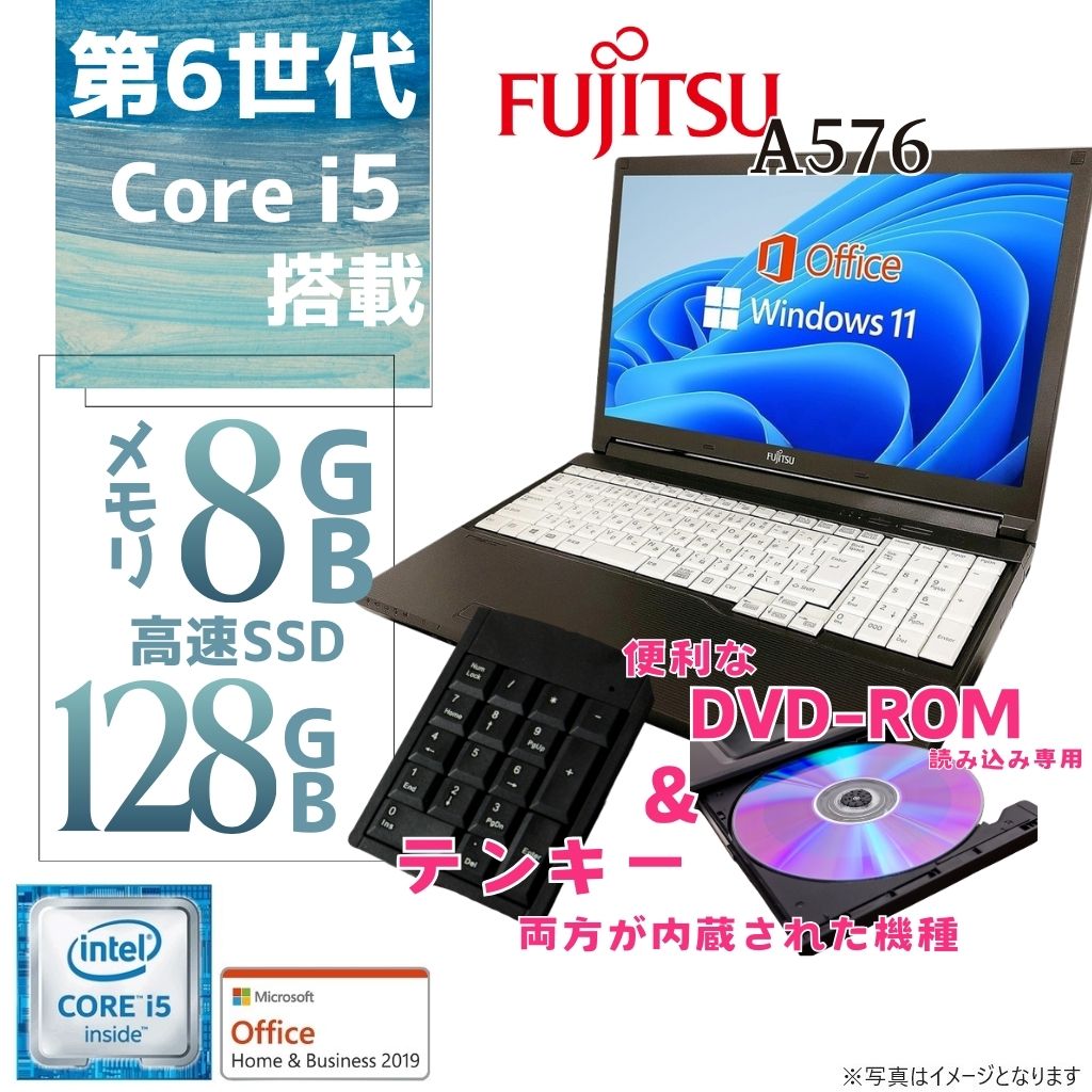 富士通 中古ノートPC A576 or A577 15.6型/10キー/MS Office H&B 2019/Win 11 Pro/Core i5-6300U/WIFI/Bluetooth/HDMI/DVD-ROM/8GB/128GB SSD (整備済み品)