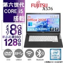 富士通 中古ノートパソコン A576/15.6型/10キー/Win11 Pro/MS Office H&B 2019/Corei5-6300U/DVD-RW/WIFI/Bluetooth/メモリ8GB/SSD128GB（整備済み品）