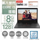 Lenovo (レノボ) 中古ノートパソコン L380/390 13.3型/Win11 Pro/MS Office H&B 2019/Corei5-8350U/Webカメラ/WIFI/Bluetooth/HDMI/Type-C/メモリ8GB/SSD128GB (整備済み品)