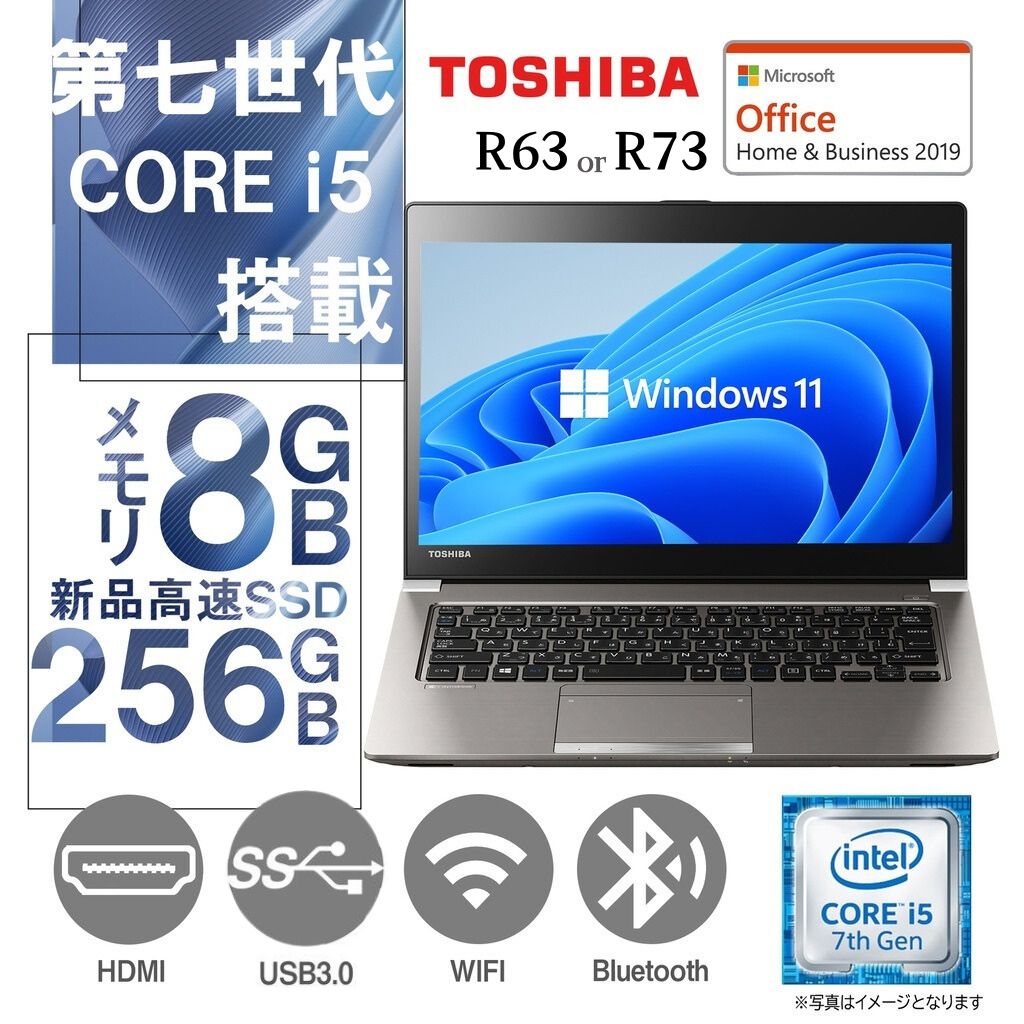  東芝 ノートPC R63 or R73/13型/Win 11 Pro/MS Office H&B 2019/Core i5-7300U/WIFI/Bluetooth/HDMI/8GB/256GB SSD (整備済み品)