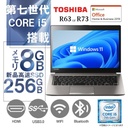  東芝 ノートPC R63 or R73/13型/Win 11 Pro/MS Office H&B 2019/Core i5-7300U/WIFI/Bluetooth/HDMI/8GB/256GB SSD (整備済み品)