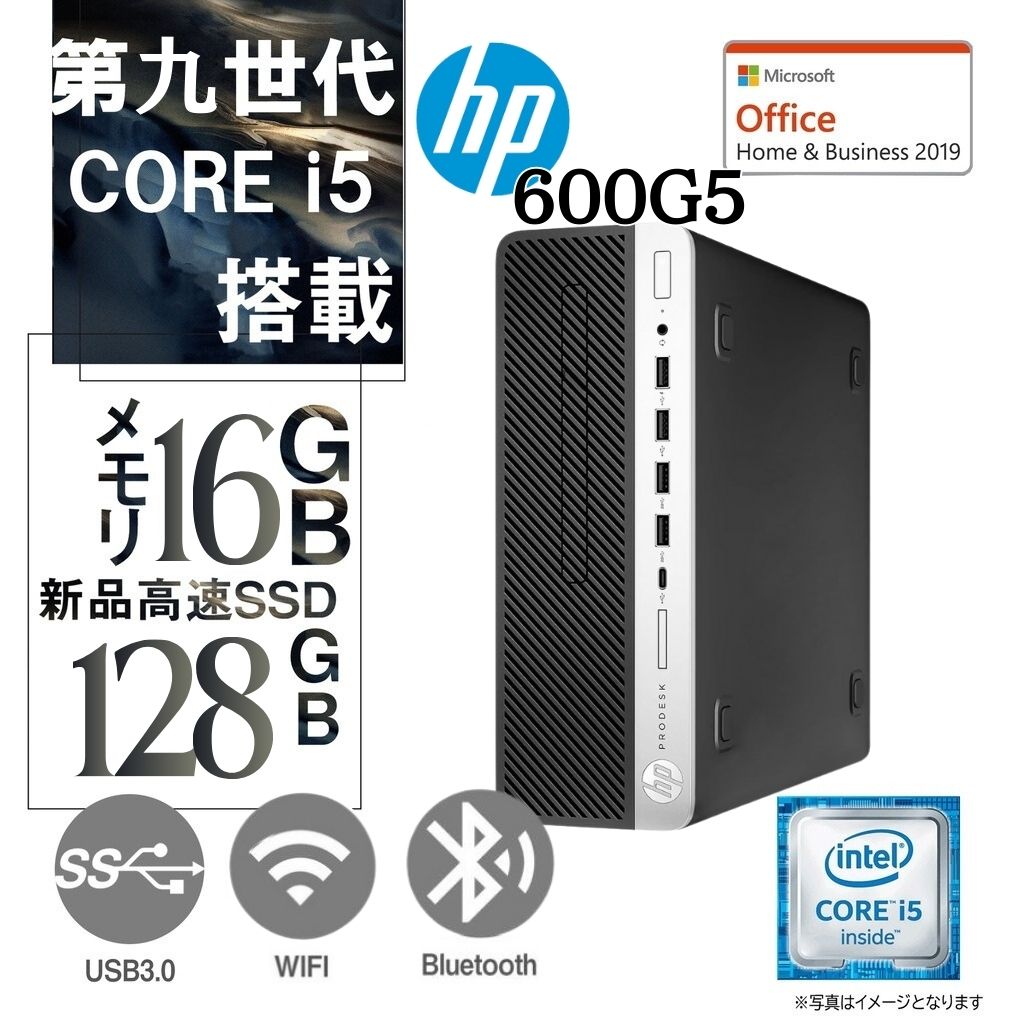 【整備済み品】エイチピー デスクトップPC 600G5 or 800G4 / Windows11 Pro/MS Office H&B 2019 / Core i5-9500 /WIFI/Bluetooth/DVD-RW / 16GB / 128GB SSD