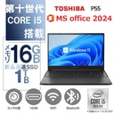 【整備済み品】東 芝 ノートPC P55 / 15.6型フルHD / 10キー / Win11 Pro/MS Office H&B 2019 / i5-10210U / WEBカメラ/wajunのWIFI/Bluetooth/HDMI / 16GB/1TB SSD