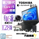 東芝 中古ノートPC B65/B55/15.6型/外付け10キー/Win 11 Pro/MS Office H&B 2019/Core i5-7世代/WEBカメラ/Bluetooth/WIFI/HDMI/DVD-RW/16GB/128GB SSD【整備済み品】