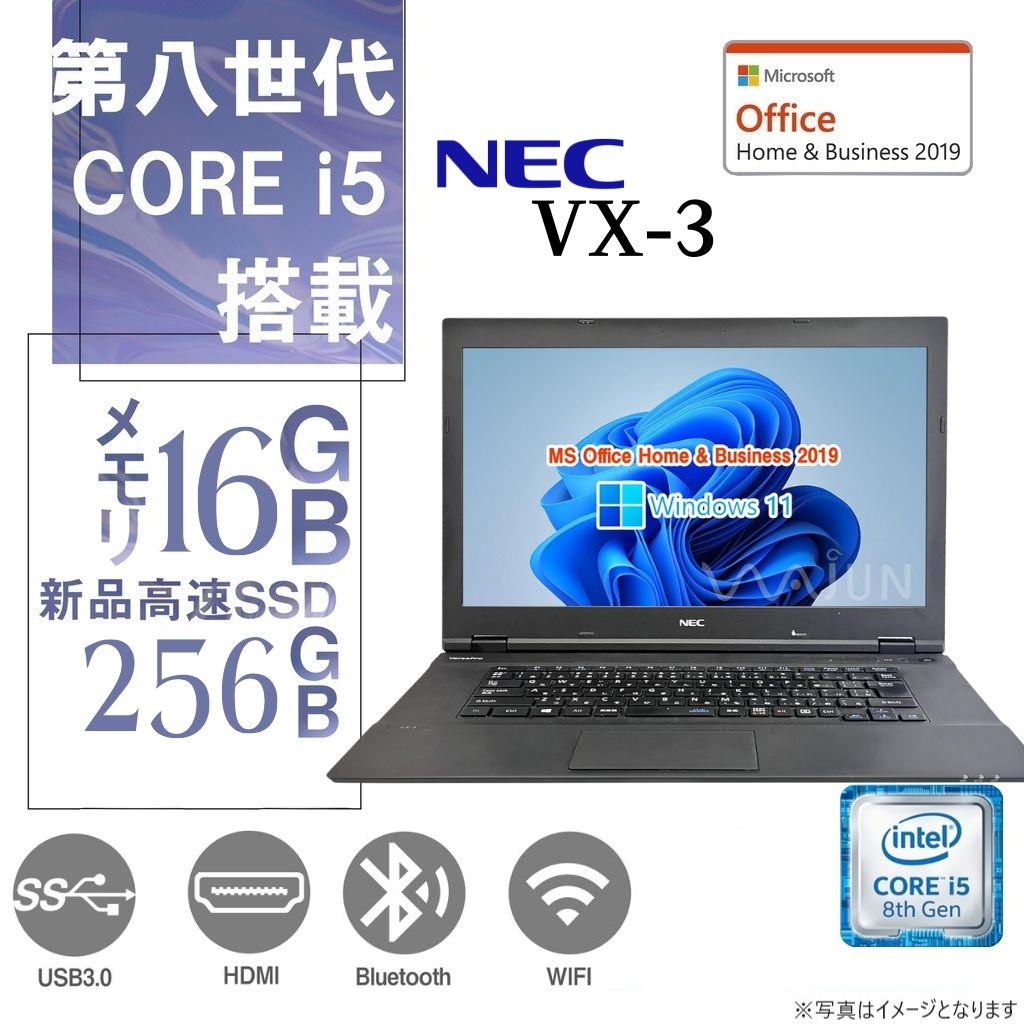 NEC VX-3/中古ノートパソコン/Windows11/MicrosoftOffice2019/第8世代Corei5/新品SSD 256GB/16GB メモリ/DVD-RW/15.6型フルHD【整備済み中古パソコン】