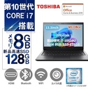 特別価格！ 第10世代 i7-10510U/東芝 ノートPC S73/13.3型フルHD/Win11 Pro/MS Office H&B 2019 /WEBカメラ/WIFI/Bluetooth/HDMI/8GB/128GB SSD/整備済み中古PC