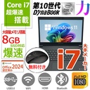 国産大手メーカー/中古/13.3型 ノートパソコン/ノートPC/Win11Pro/爆速SSD搭載/メモリ8GB搭載/Core i7 10510U/ダイナブック/東芝 S73/内蔵カメラ/MSoffice2024/WIFI/Bluetooth/
