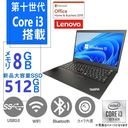 Lenovo ノートPC X13 / 13.3型 / Core i3-10110U / Win11 Pro/MS Office H&B 2019 / WEBカメラ/WIFI/Bluetooth/HDMI / 8GB/512GB SSD/中古整備パソコン