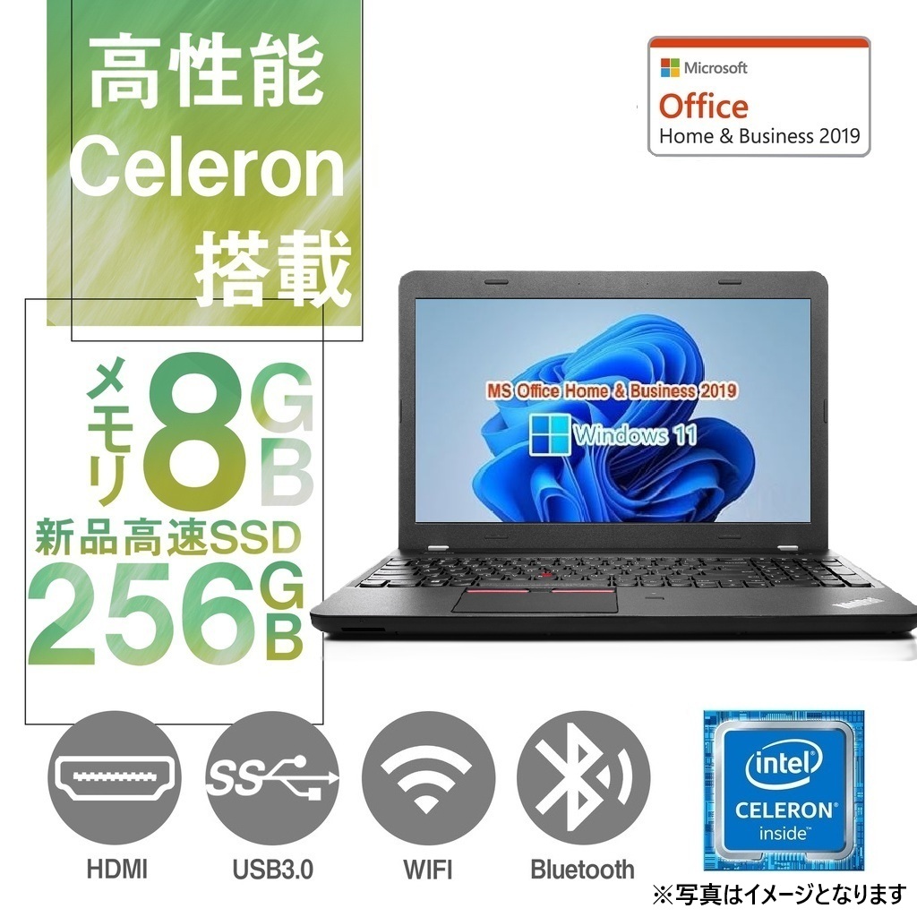 Lenovo ノートPC E550 /15.6型/10キー/Celeron 3205U/Win11 Pro/MS Office H&B 2019 /WIFI/Bluetooth/8GB/256GB SSD/整備済み中古パソコン