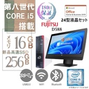 大型24型液晶モニターセット/富士通 HP DELL等 中古デスクトップPC D588/ Win11 Pro/MS Office H&B 2019/Core i5-第8世代/WIFI/Bluetooth/DVD/16GB/256GB SSD【整備済み品】