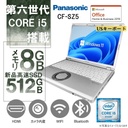 Panasonic ノートPC CF-SZ5/12.1型フルHD/Win 11 Pro(日本語 OS)/MS Office H&B 2019/Core i5-6300U/WEBカメラ/WIFI/Bluetooth/HDMI/US キーボード/8GB/512GB SSD /office2024に変更可/整備中古PC