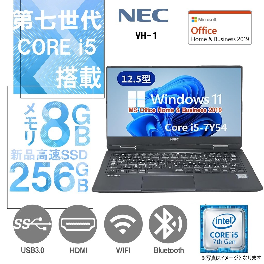 【整備済み品】NEC ノートPC VH-1 /12.5型フルHD/ 第7世代 i5-7Y54/Win11 Pro/MS Office H&B 2019 /wajunのWIFI/Bluetooth/HDMI/8GB/256GB SSD