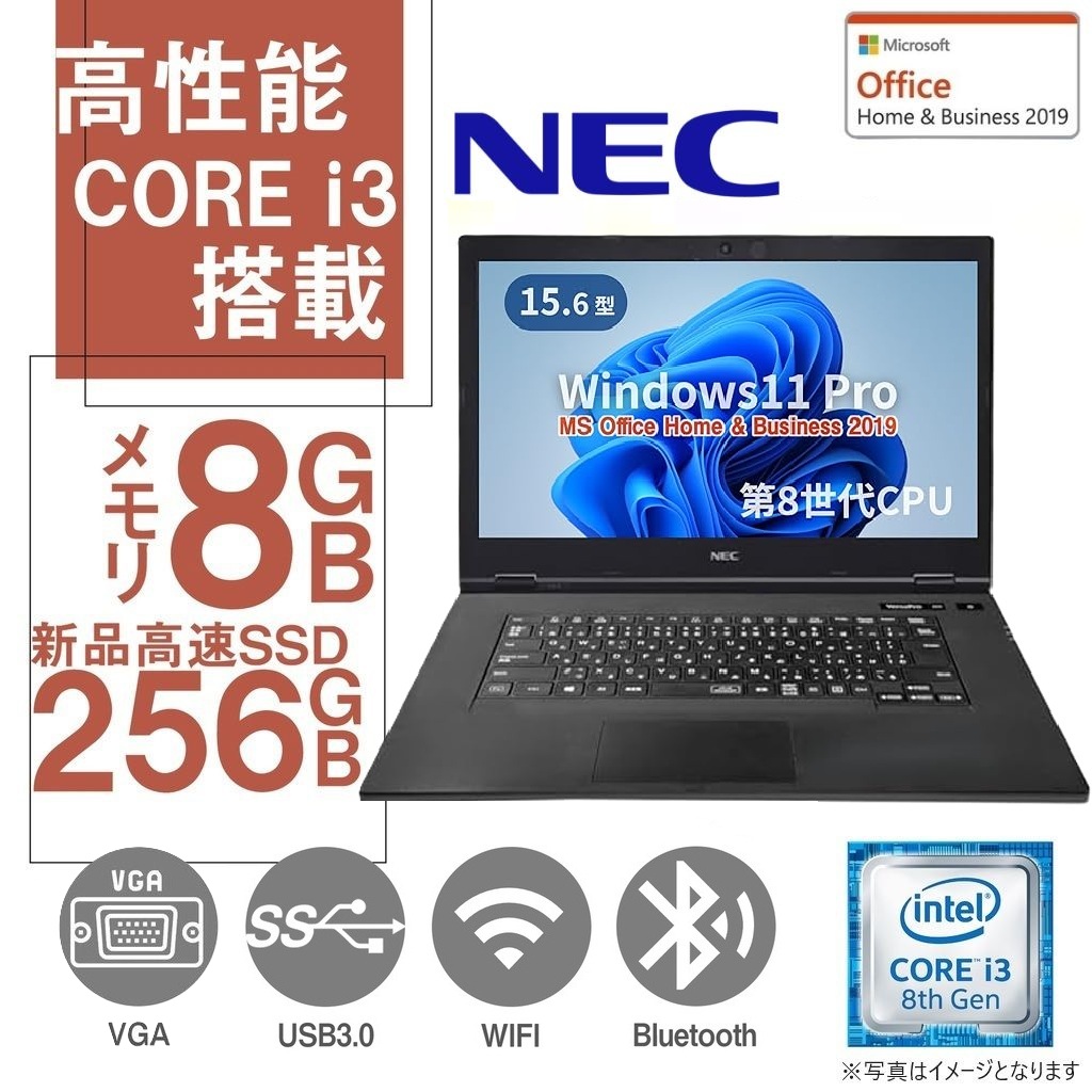 NEC ノートPC VA-5 /15.6型/ Core i3-8145U/Win11 Pro/MS Office H&B 2019 /WIFI/Bluetooth/8GB/256GB SSD/中古整備PC