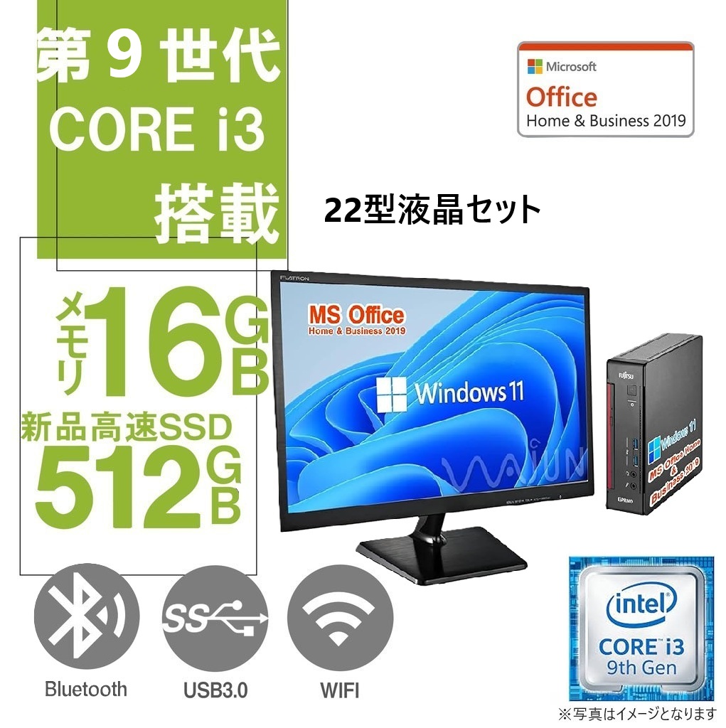 【整備済み品】ミニPC ESPRIMO Q558/22型液晶セット/第9世代 i3-9100T/Win11 Pro/MS Office H&B 2019 /wajunのWIFI/Bluetooth/16GB/512GB SSD