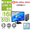 中古整備済みミニPC 富士通 ESPRIMO Q558/22型液晶セット/Core i3-9100T/Win11 Pro/MS Office 2024 /WIFI/Bluetooth/16GB/512GB SSD