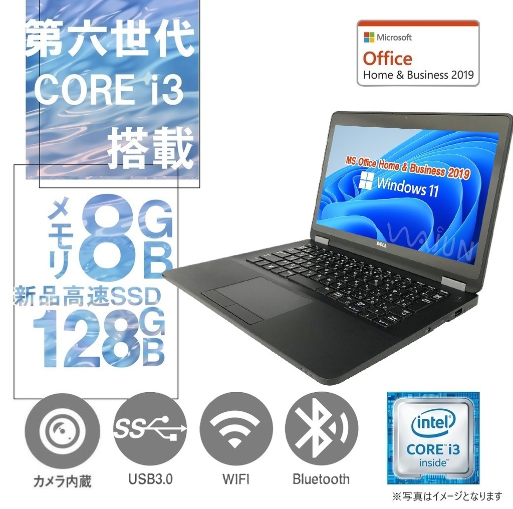 中古整備ノートPC DELL Latitude E7270 /12.5型/ i3-6100U/Win11 Pro/MS Office H&B 2019 /WEBカメラ/WIFI/Bluetooth/HDMI/8GB/128GB SSD