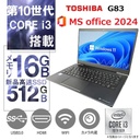 第10世代！中古整備ノートPC 東芝  G83/ 13.3型フルHD /Corei3-10110U /Win11 Pro/MS Office H&B 2024 / WEBカメラ/WIFI/Bluetooth/HDMI /16GB/512GB SSD