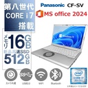 Panasonic ノートPC CF-SV / Win11 Pro /12.1型フルHD / MS office 2024 / Core i7-8650U /Webカメラ/wifi/Bluetooth/16GB /512GB SSD/中古整備PC