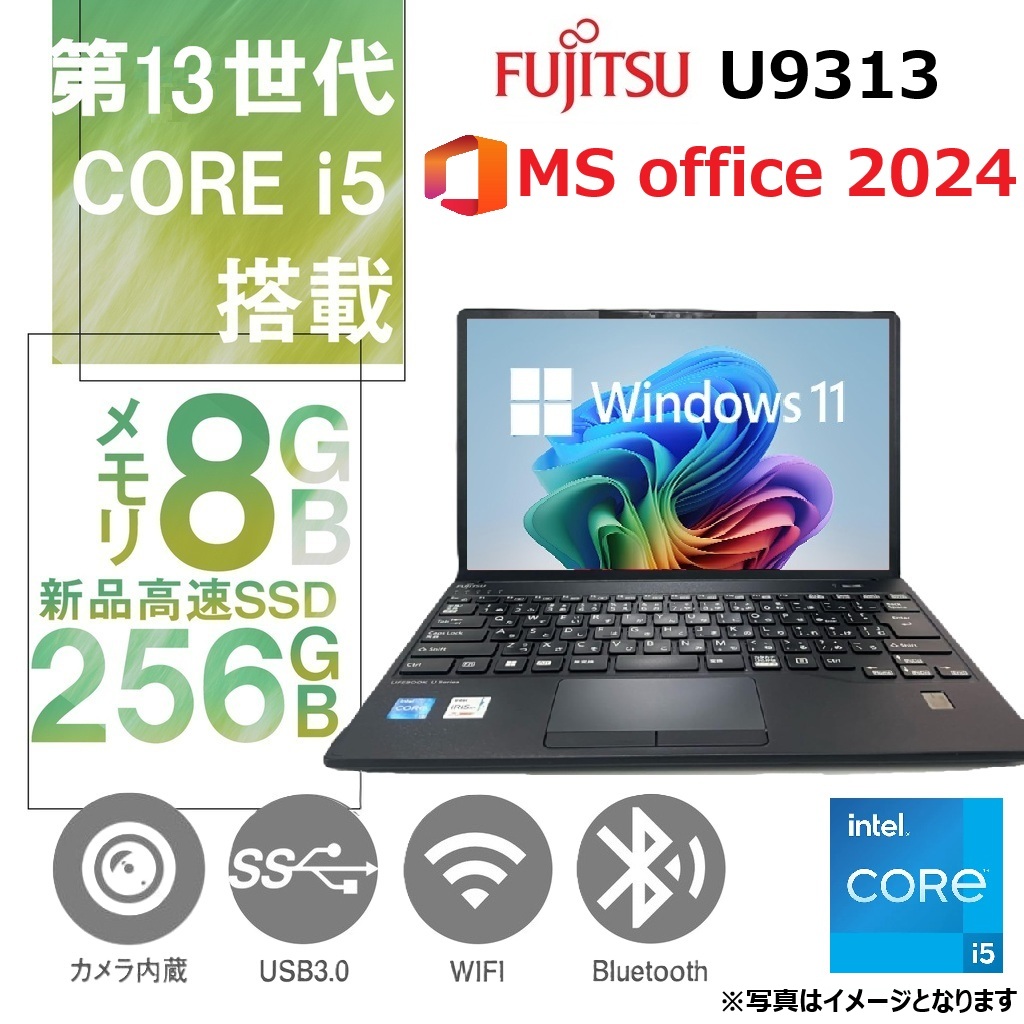 高性能 第13世代CPU搭載！ 富士通ノートPC U9313 /13.3型/Core i5-1345U/Win11 Pro/MS Office 2024 /WEBカメラ/WIFI/Bluetooth/HDMI/8GB/256GB SSD/中古整備PC