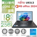 高性能 第13世代CPU搭載！ 富士通ノートPC U9313 /13.3型/Core i5-1345U/Win11 Pro/MS Office 2024 /WEBカメラ/WIFI/Bluetooth/HDMI/8GB/256GB SSD/中古整備PC