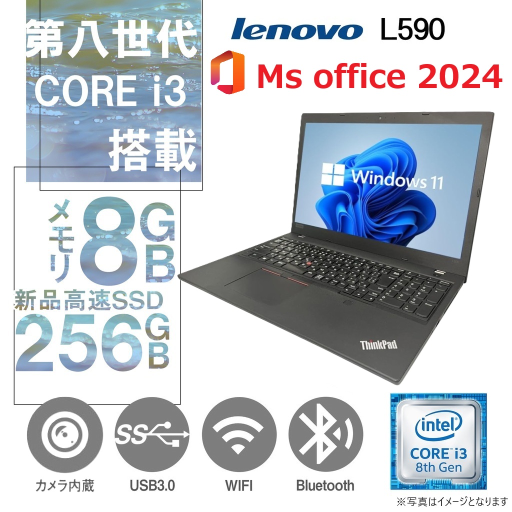 【整備済み品】【MS Office H&B 2024】 Win11 Pro /15.6型 ノートPC L590 / Core i3-8145U /10キー/Webカメラ/wajunのwifi/Bluetooth/8GB /256GB SSD