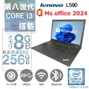 Lenovo ノートPC L590 /15.6型 / Win11 Pro /Office2024 Core i3-8145U /10キー/Webカメラ/wifi/Bluetooth/8GB /256GB SSD /中古整備PC