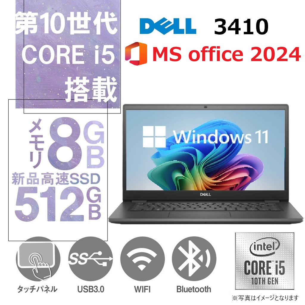 【整備済み品】【MS Office H&B 2024】Win11 Pro /14型 ノートPC Latitude 3410 / Core i5-10310U/Webカメラ/wajunのwifi/Bluetooth/8GB /512GB SSD