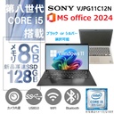 SONY VAIO VJPG11C12N / Win11 Pro / MS office 2024 / 14型 / Core i5-8250U /Webカメラ/wifi/Bluetooth/8GB /128GB SSD/ 中古整備ノートPC/ シルバー・ブラック選択可