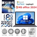 Surface Laptop3 / Win11 Pro / MS office 2024 / 13.5型 タッチパネル搭載ノートPC /Core i5-1035G7/Webカメラ/wifi/Bluetooth / 8GB / 256GB SSD / 中古整備品