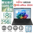 富士通 ノートPC U9310 / 13.3型 / Win11 Pro/MS office 2024 / Core i7-10610U /Webカメラ/wifi/Bluetooth/8GB /256GB SSD/中古整備PC