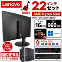 デスクトップパソコン 中古パソコン Lenovo　M715q ※モニター別売り Microsoft Office 2024 Win11 最大メモリ16GB SSD960GB AMD Ryzen 5 USB3.0 Wi-Fi