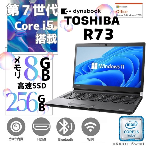 東芝☆Core i5☆SSD搭載13w液晶ノートPC☆Dyba Book R73 Amazon.co.jp: 【整備済み品】 東芝 軽量薄型ノートパソコン
