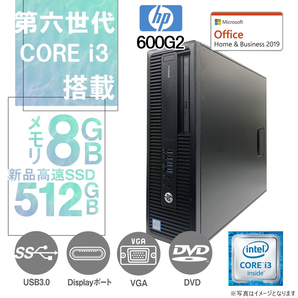 HP (エイチピー) デスクトップPC 600G2/Win 11 Pro/MS Office H&B 2019/Core i3-6100/WIFI/Bluetooth/DVD/8GB/512GB SSD (整備済み品)