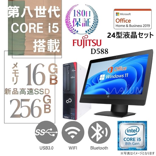 大型24型液晶モニターセット/富士通 HP DELL等 中古デスクトップPC D588/ Win11 Pro/MS Office H&B 2019/Core i5-第8世代/WIFI/Bluetooth/DVD/16GB/256GB SSD【整備済み品】