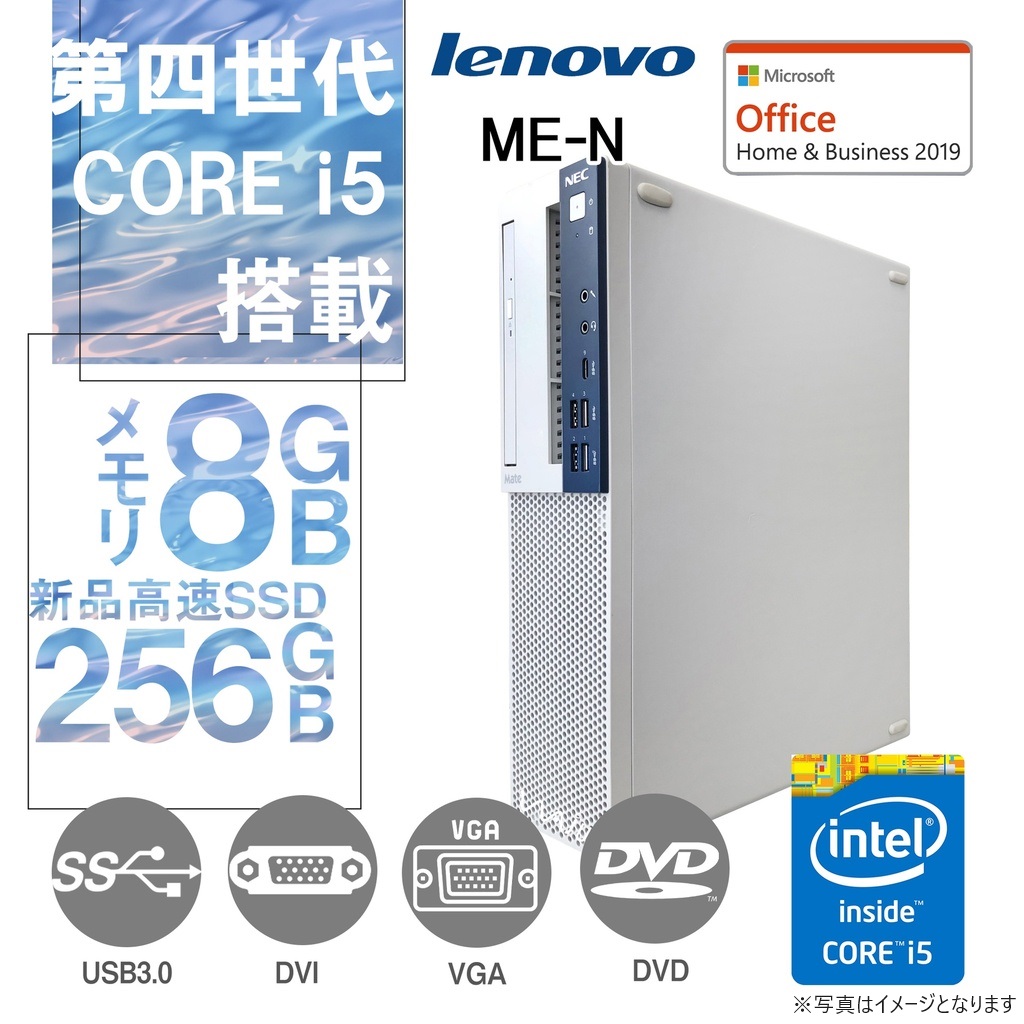 NEC デスクトップPC ME-N/Win 11 Pro/MS Office H&B 2019/Core i5-4590