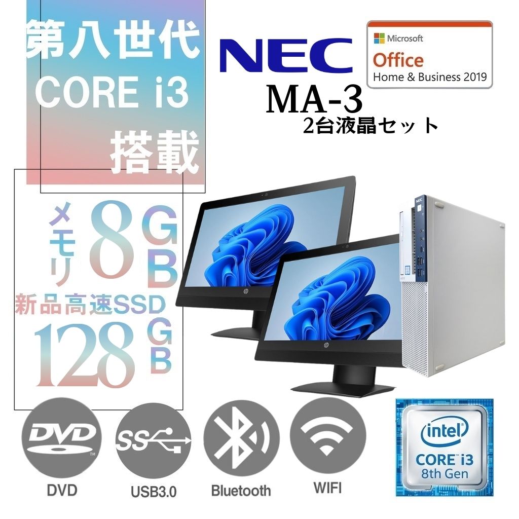 NEC Mate MA-3 中古デスクトップPC/22型液晶モニター2台セット/Win 11 