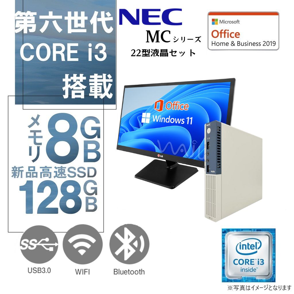 NEC 中古ミニPC MCシリーズ/22型液晶セット/Win 11 Pro/MS