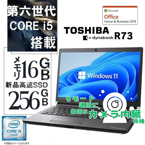 dynabook ノートパソコン Windows11 オフィス付き 爆速SSD搭載 WIFI 