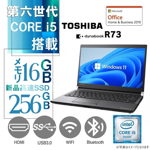 東芝 ノートPC R73/13.3型/Win11 Pro/ MS Office H&B 2019 / Core i5-6200U / WEBカメラ / WIFI /Bluetooth/メモリ16GB/SSD256GB/ 中古整備PC