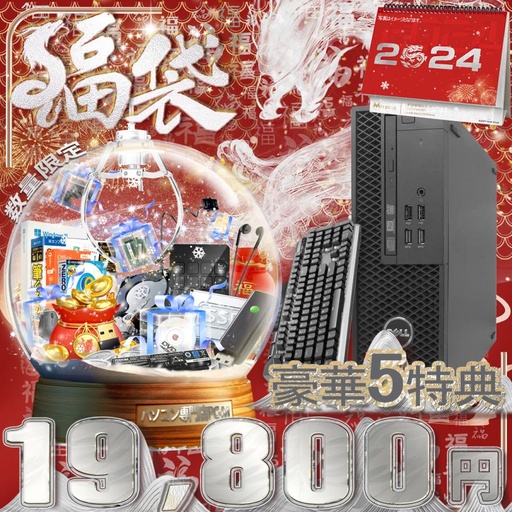福袋セット/デスクトップPC/Win 11 Pro/MS Office2019H&B/CORE i5第6世代/メモリ8GB/SSD256GB/DVD ROM/WIFI/Bluetooth対応（有線キーボードマウス）中古パソコン