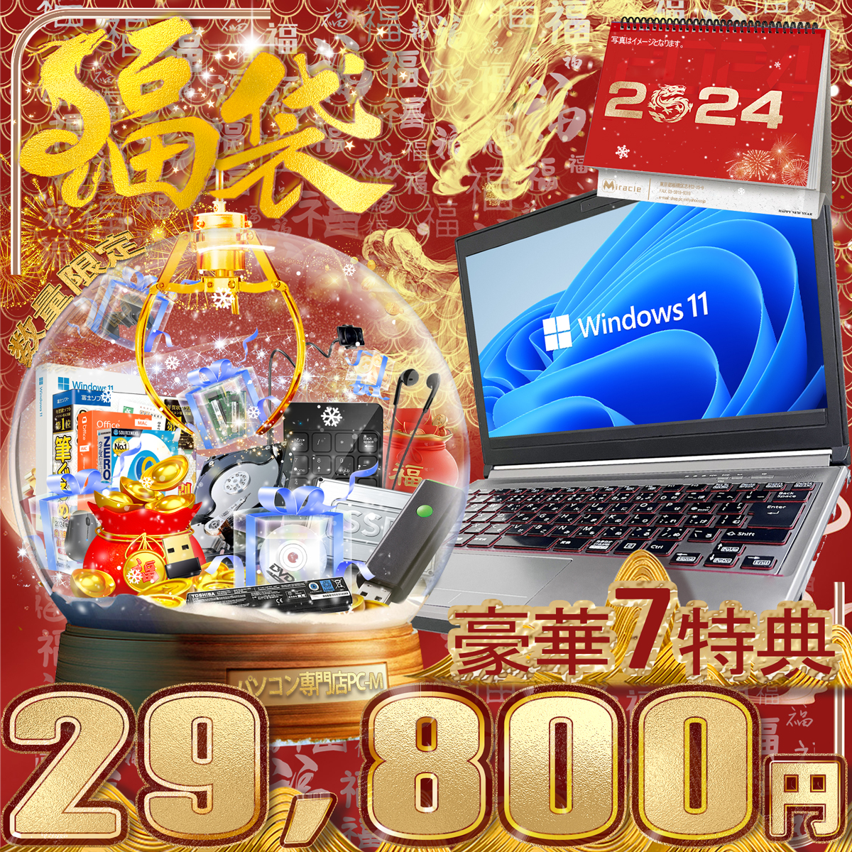19年8月購入の美品　ノートPC 豪華福袋セット/ノートパソコン/Win11 Pro/MS Office2019H&B/CPU