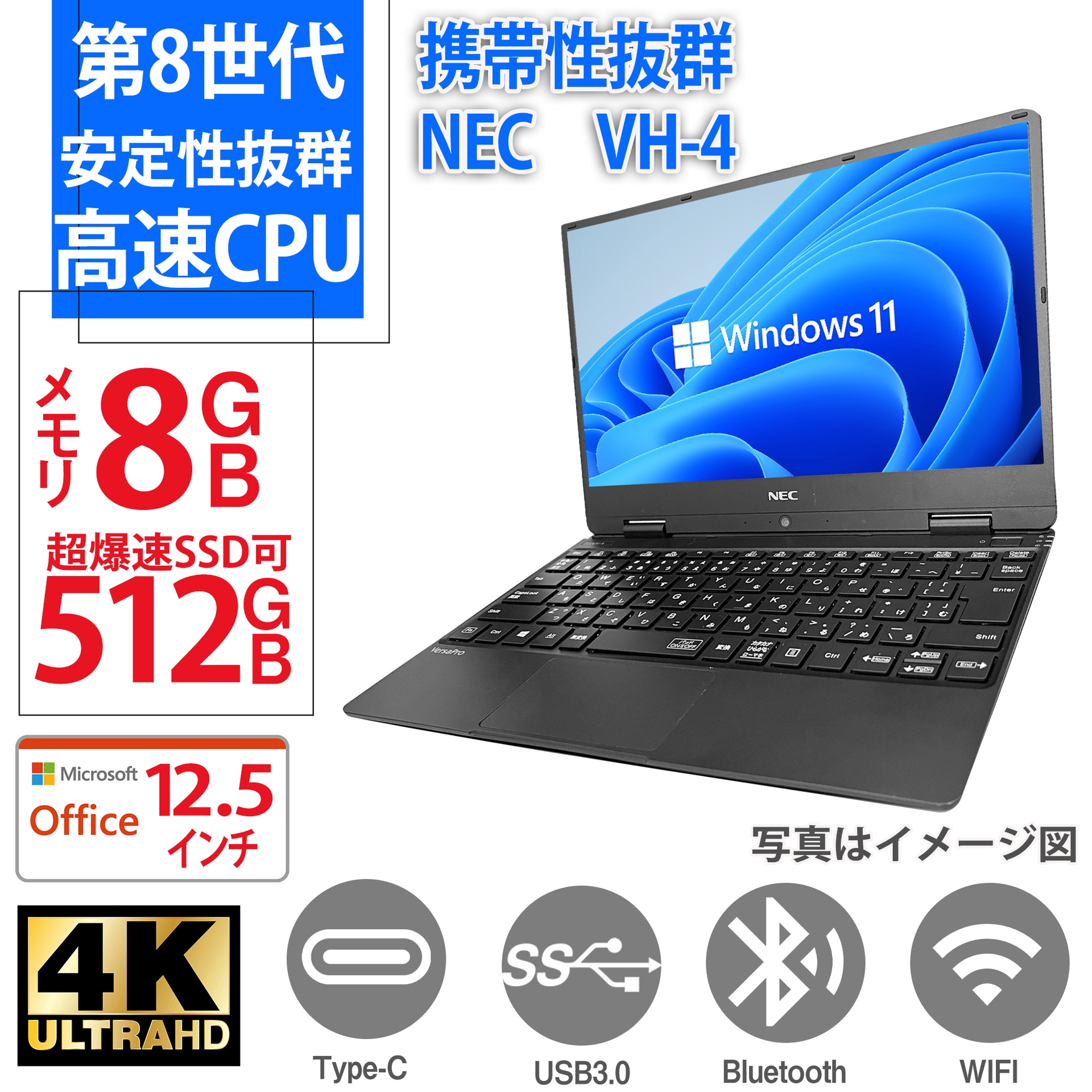 12.5型 SSD512GB Win11 8世代 NEC 中古 NEC 爆買 ノートPC ノートパソコン 中古パソコン 新品SSD512GB メモリ