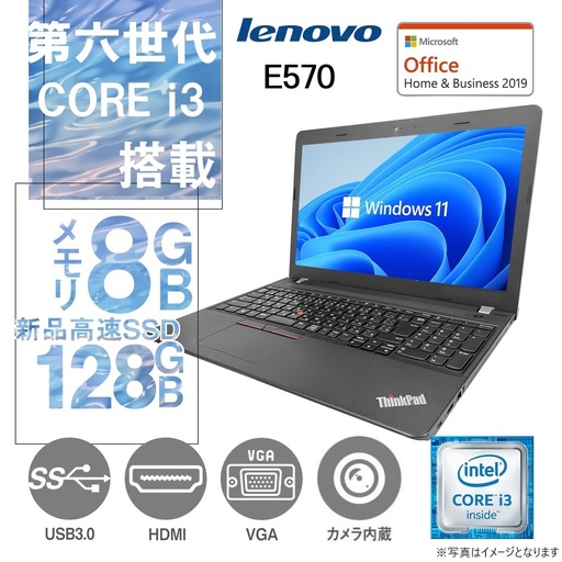 中古整備ノートPC Lenovo(レノボ) E570/15.6型/10キー/Win 11 Pro/MS Office H&B 2019/Core i3-6006U/Webカメラ/WIFI/Bluetooth/8GB/128GB SSD