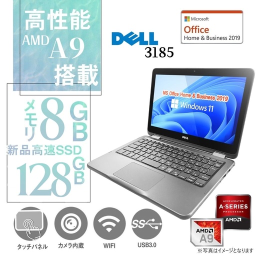 タッチパネル機能搭載 11.6型 ノートPC/DELL （デル）3185 / Win11 Pro/MS Office H&B 2019 / AMD A9-9420e / WEBカメラ/WIFI/Bluetooth/HDMI / 8GB/128GB SSD/整備済み中古PC