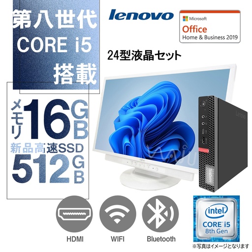 【整備済み品】レノボ ミニPC M720Q or P330 24型液晶セット / Win11 Pro/MS Office H&B 2019 / Core i5-8400T / Bluetooth/WIFI/HDMI / 16GB / 512GB SSD